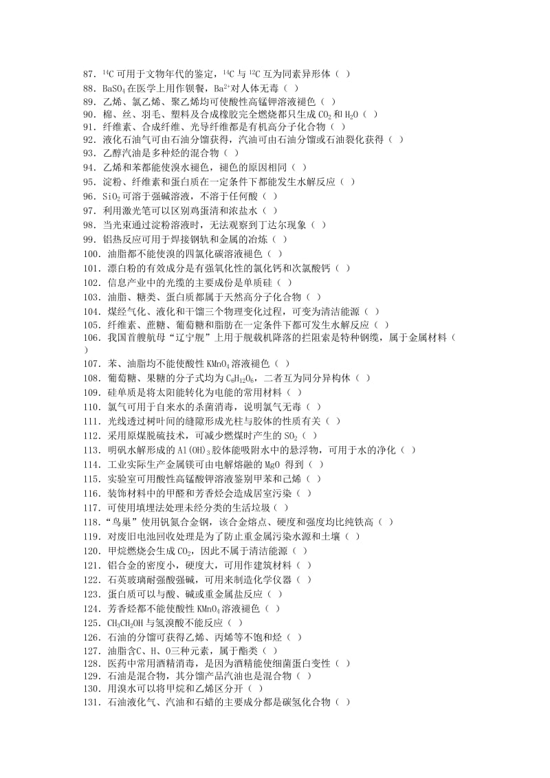 2019-2020年高考化学三轮复习 小专题突破25 化学与STSE.doc_第3页