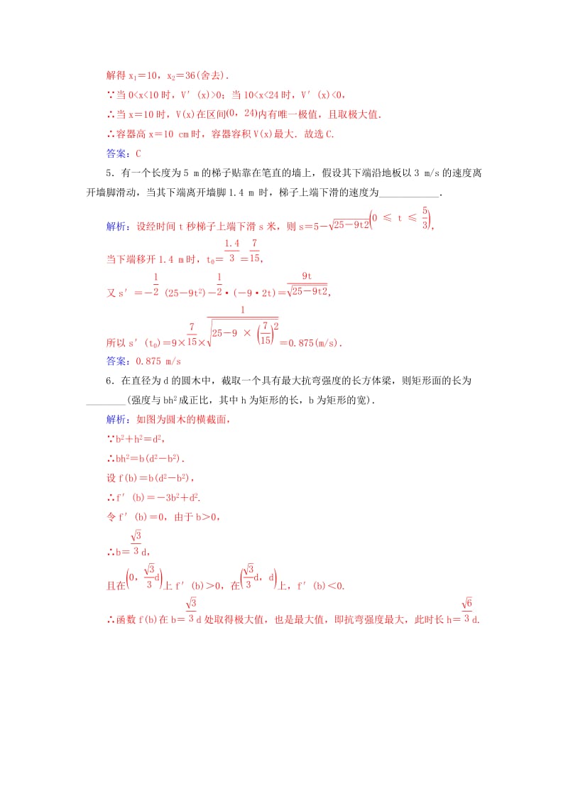 2019-2020年高考数学一轮复习 2.15用导数解决生活中的优化问题练习 理.doc_第2页