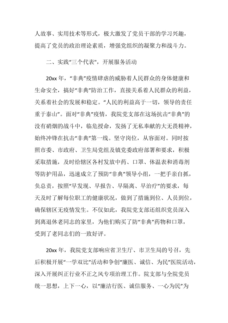 乡镇卫生院先进党支部事迹材料.doc_第2页