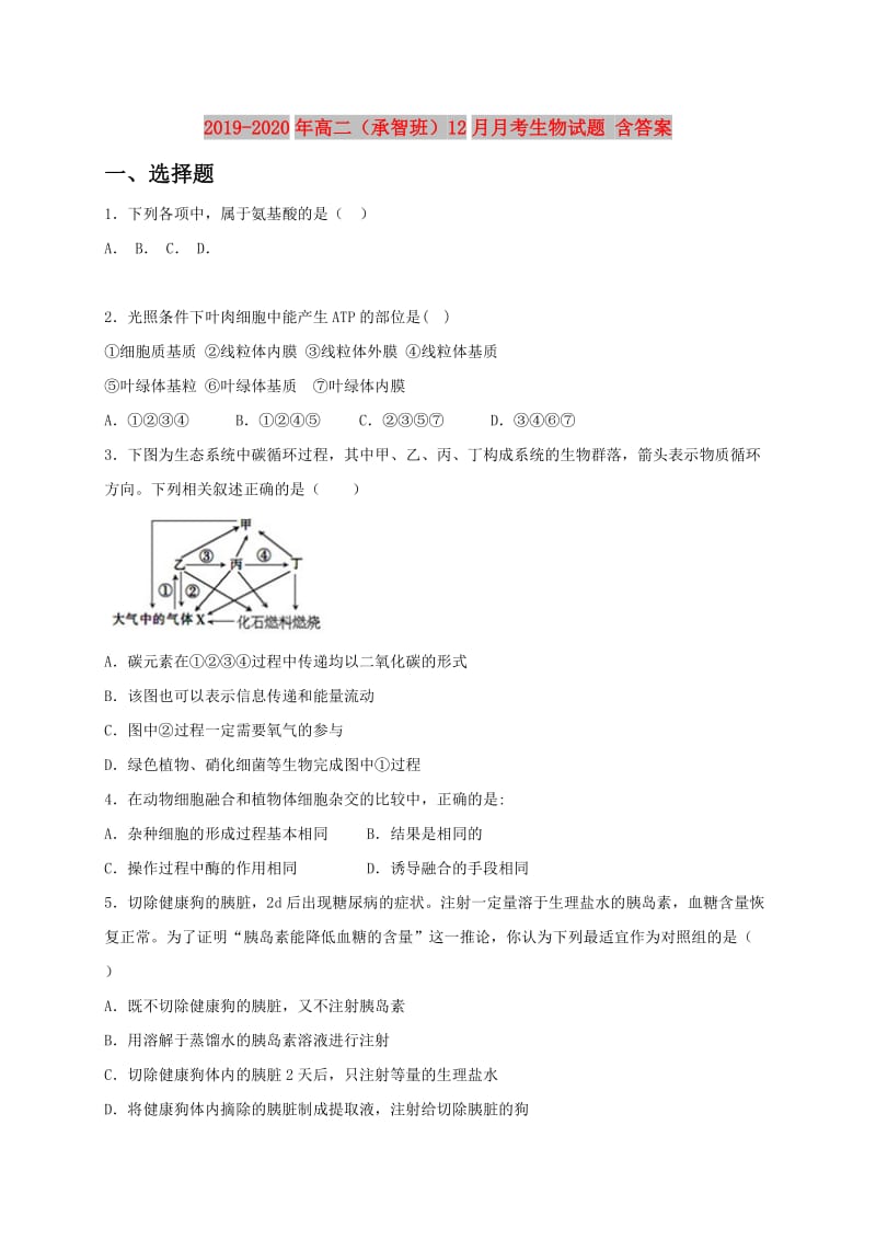 2019-2020年高二（承智班）12月月考生物试题 含答案.doc_第1页