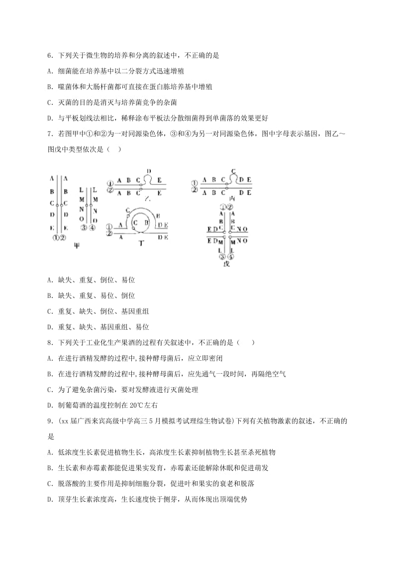 2019-2020年高二（承智班）12月月考生物试题 含答案.doc_第2页