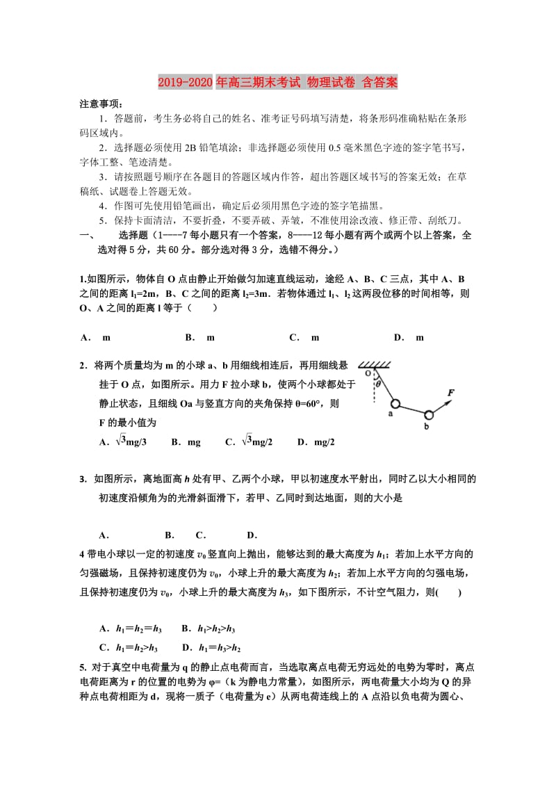 2019-2020年高三期末考试 物理试卷 含答案.doc_第1页