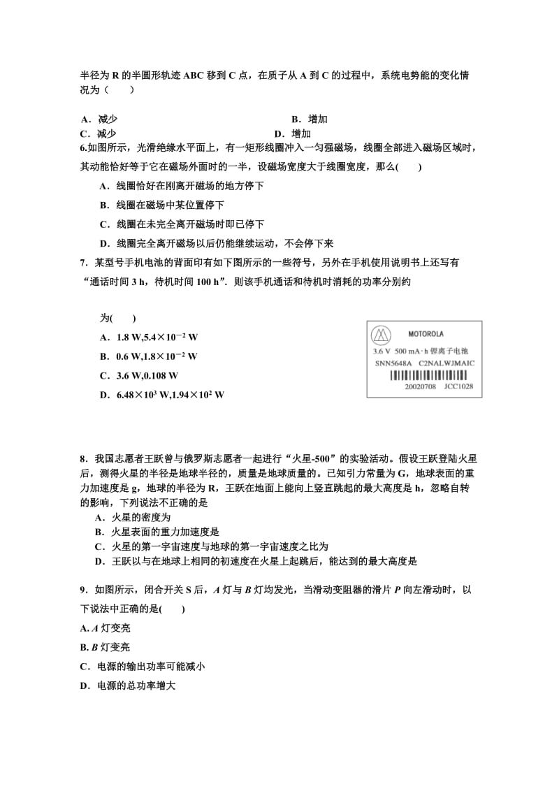 2019-2020年高三期末考试 物理试卷 含答案.doc_第2页