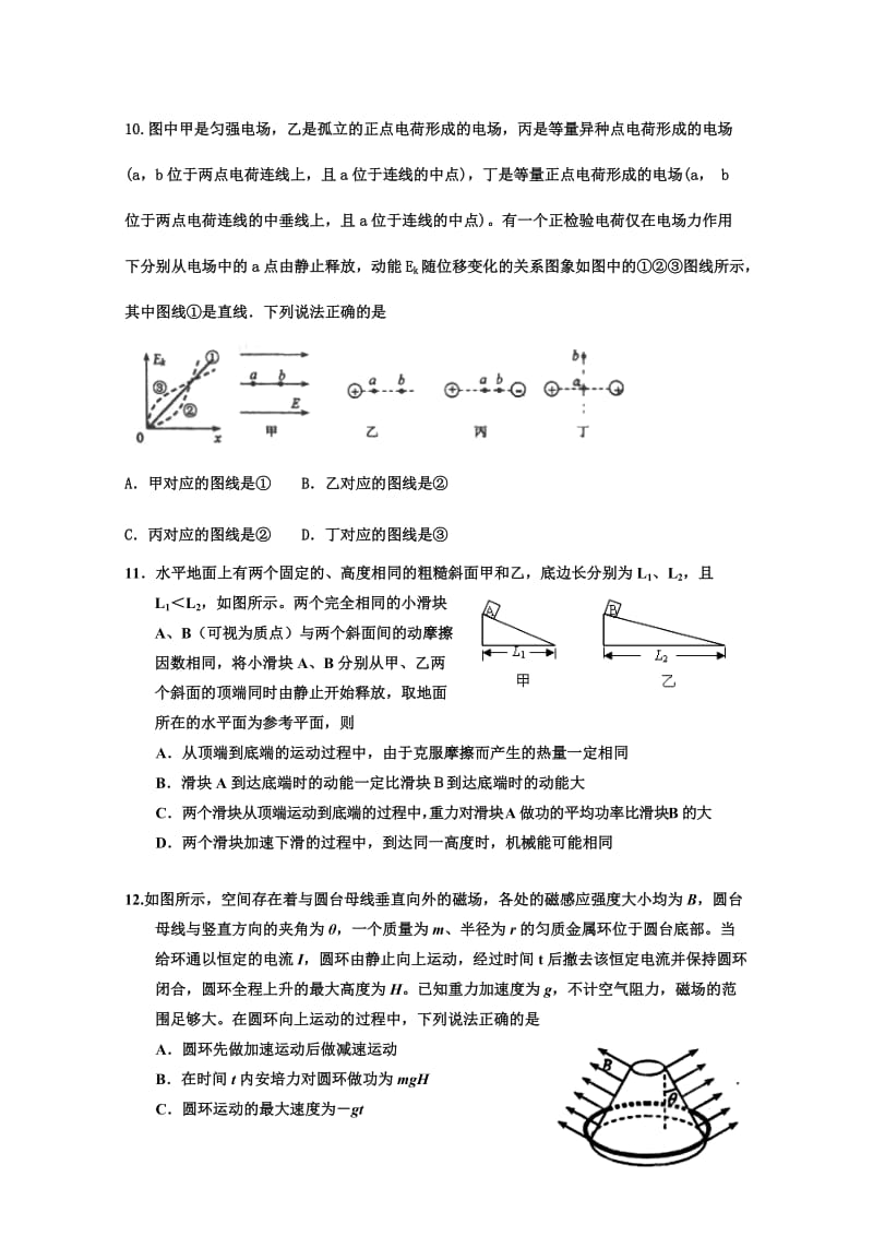 2019-2020年高三期末考试 物理试卷 含答案.doc_第3页