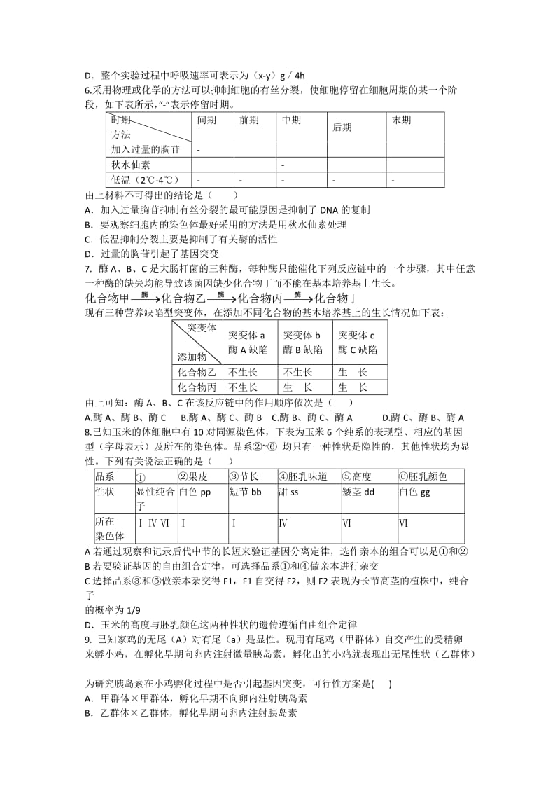 2019-2020年高三生物限时训练4.doc_第2页