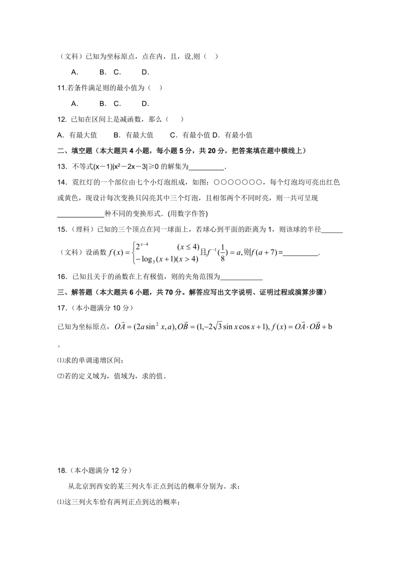 2019-2020年高三5月模拟考试（数学）缺少一题.doc_第2页