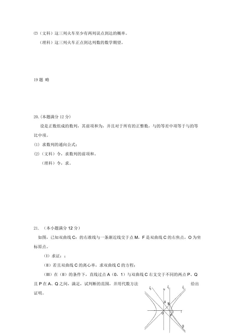 2019-2020年高三5月模拟考试（数学）缺少一题.doc_第3页