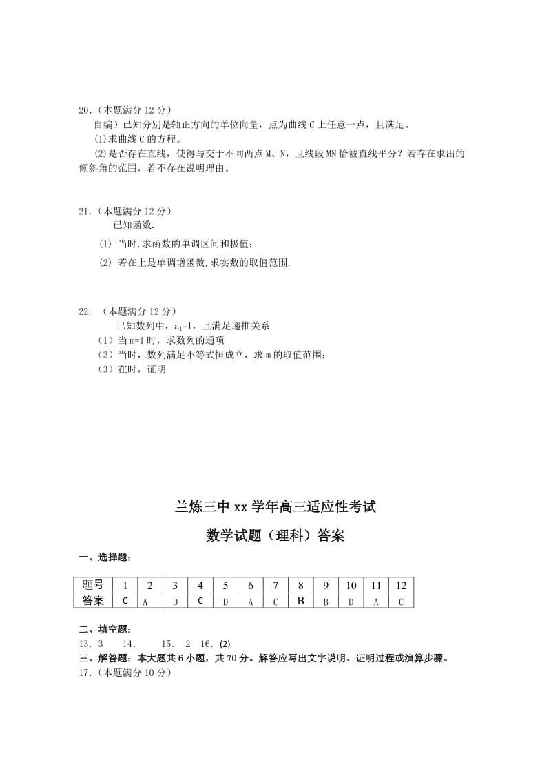 2019-2020年高三适应性考试理科数学试题.doc_第3页