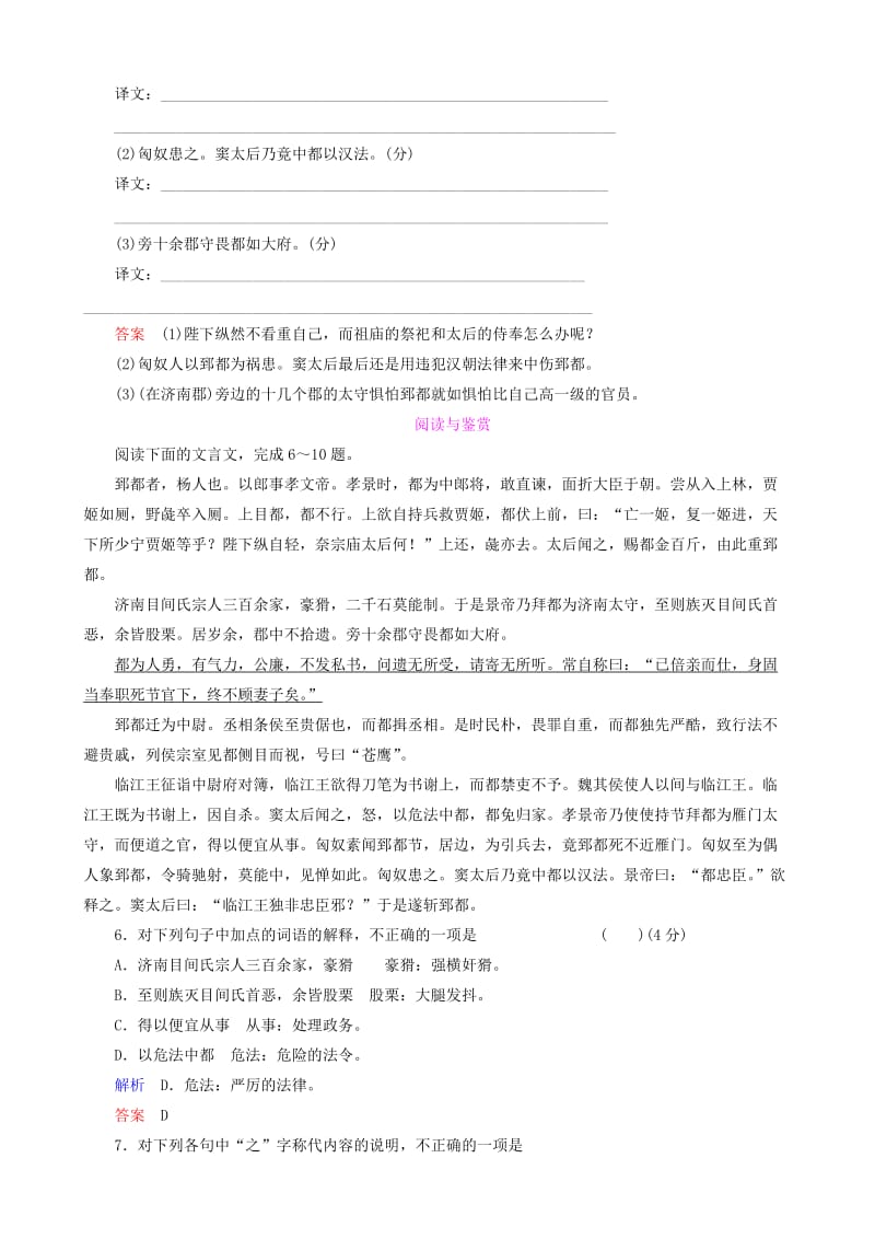 2019-2020年高二语文 郅都时同步训练 鲁教版选修《史记选读》.doc_第2页