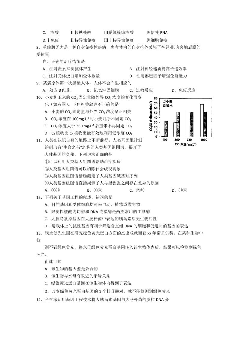 2019-2020年高三11月月考试卷（生物）.doc_第2页