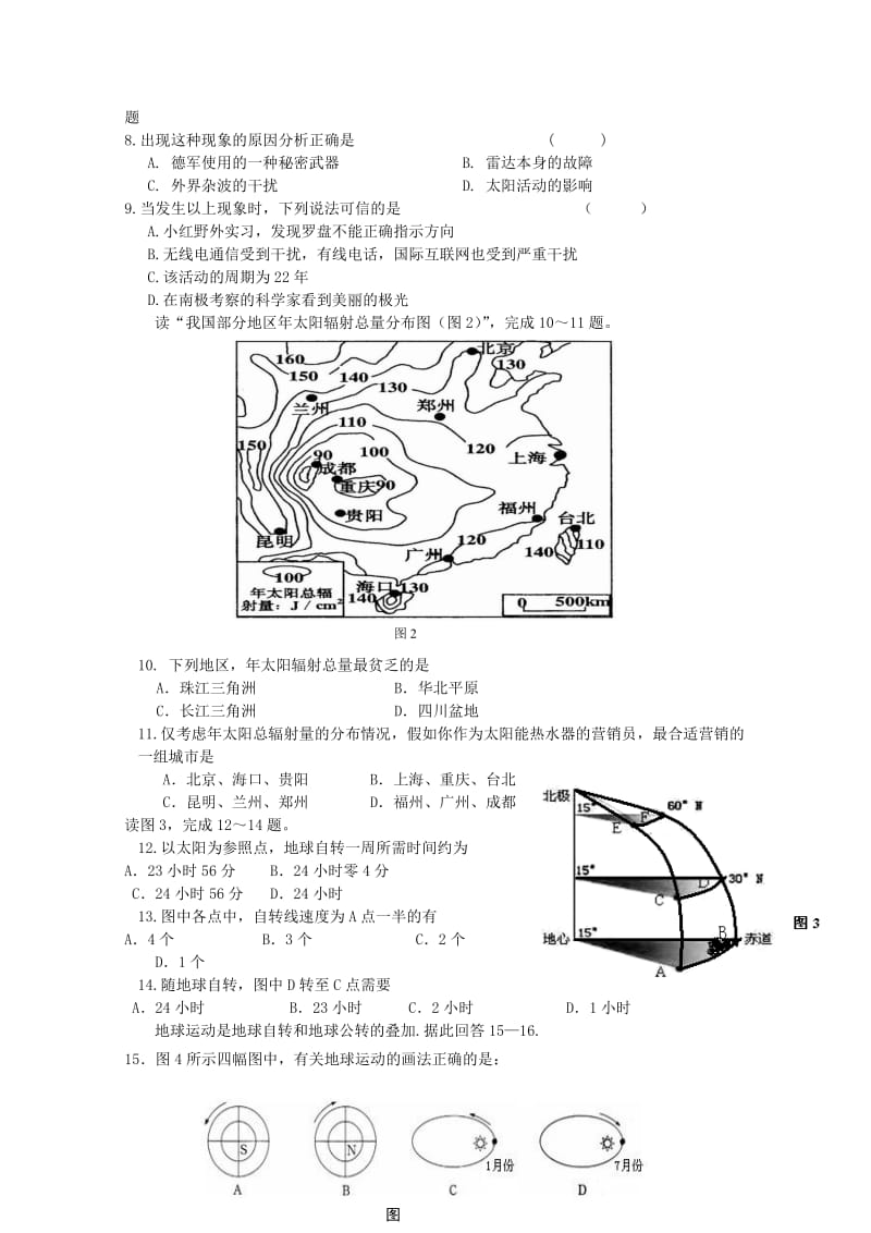 2019-2020年高一第一次段考（地理）.doc_第2页