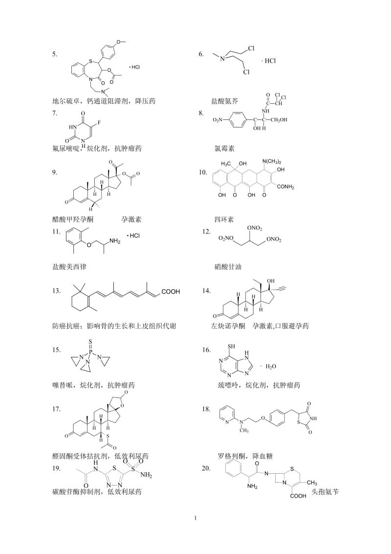 药学本科《药物化学》期考试题第2套答案.doc_第2页