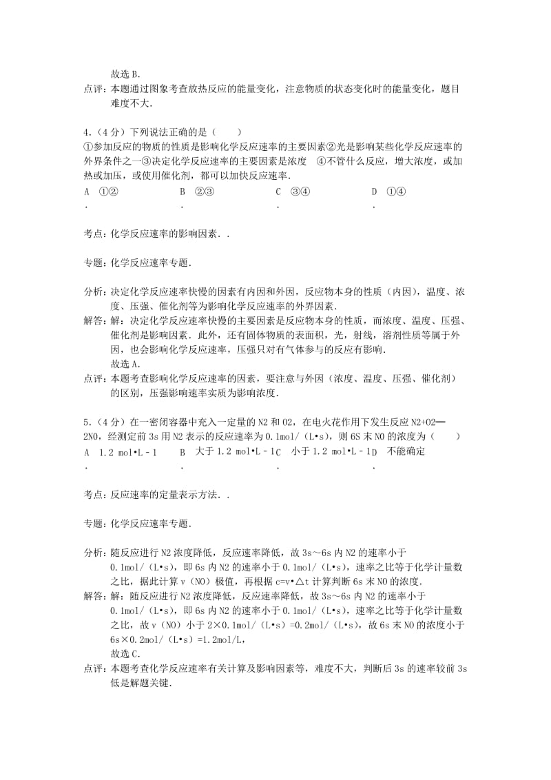 2019-2020年高二化学上学期第一次月考试题（选修）（含解析）苏教版.doc_第3页