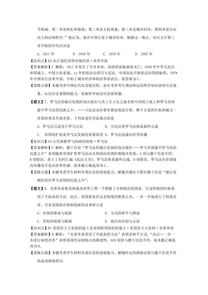 2019-2020年高三文综部分）历史第二次联考试题（含解析）.doc_第3页