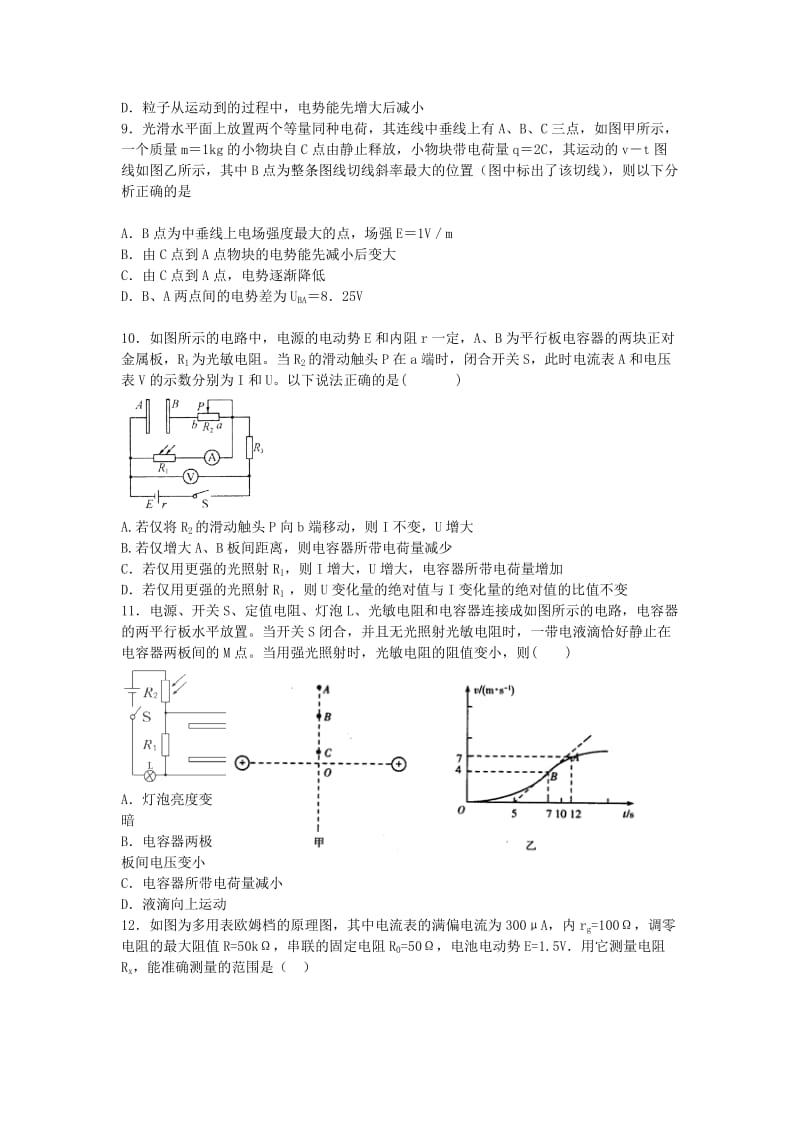 2019-2020年高三物理上学期第一学段段考（期中）试题.doc_第3页