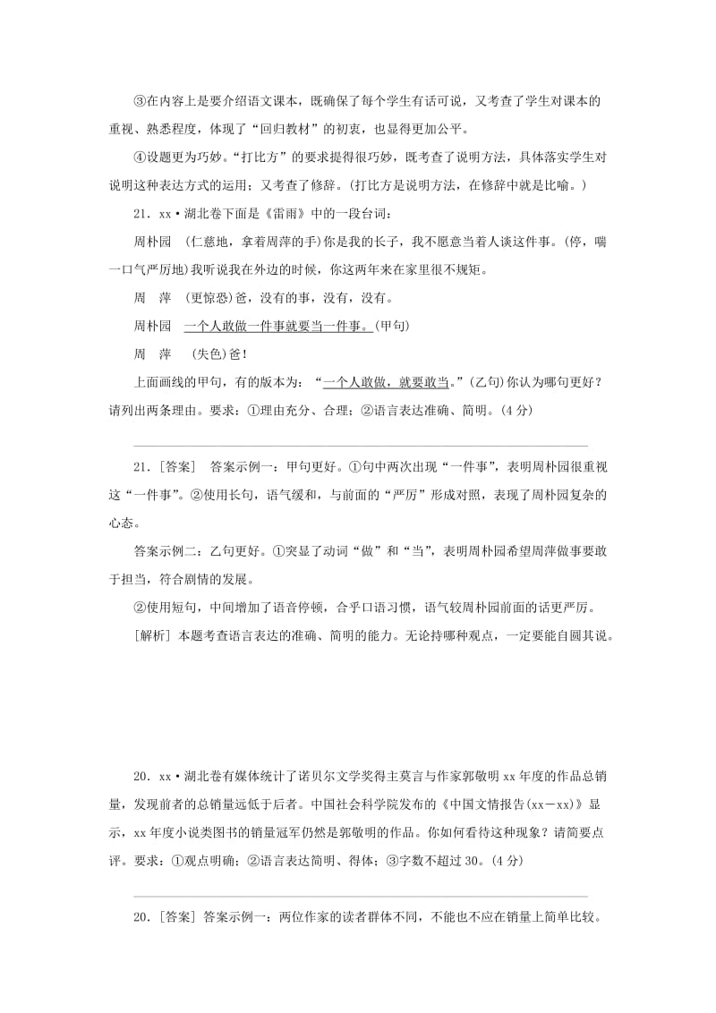 2019-2020年高三语文总复习 重难点突破必备参考资料 杂题.doc_第2页