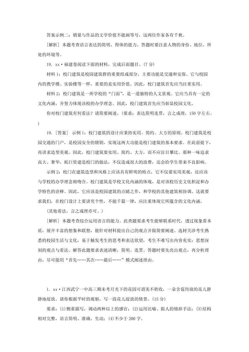 2019-2020年高三语文总复习 重难点突破必备参考资料 杂题.doc_第3页