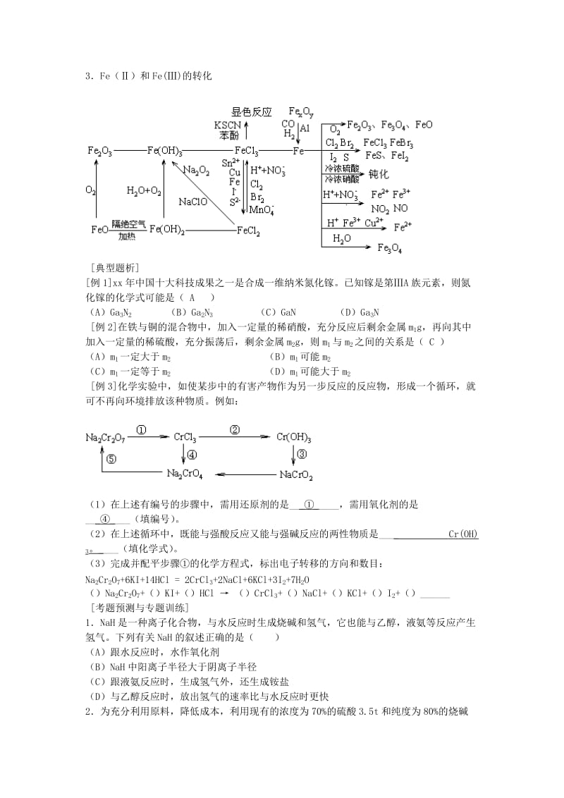 2019-2020年高考化学二轮专题复习 金属元素的梳理测试题.doc_第2页