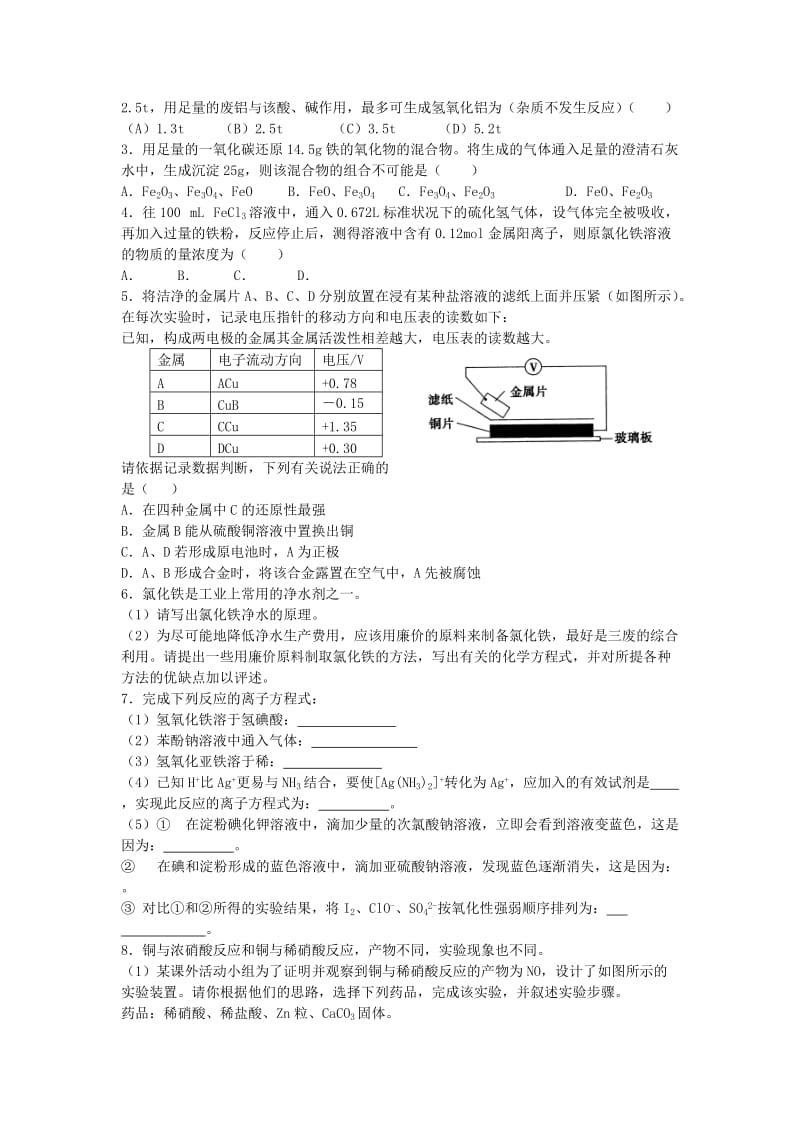 2019-2020年高考化学二轮专题复习 金属元素的梳理测试题.doc_第3页