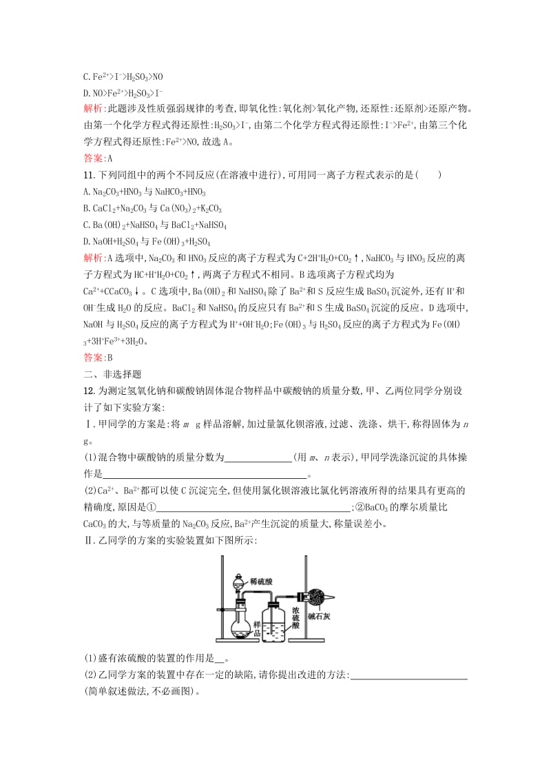 2019-2020年高中化学 专题2 综合训练 苏教版必修1.doc_第3页