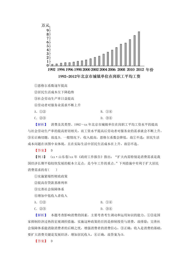 2019-2020年高中政治 3.1消费及其类型真题演练 新人教版必修1.doc_第2页