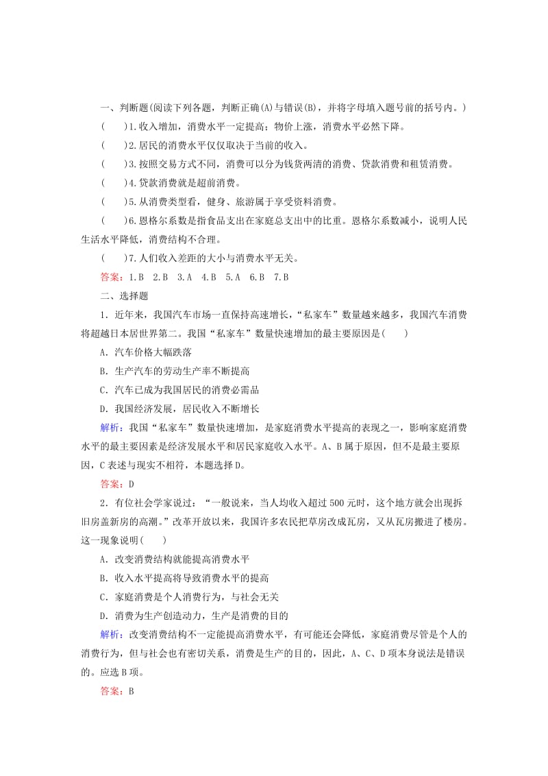 2019-2020年高中政治 3.1消费及其类型真题演练 新人教版必修1.doc_第3页