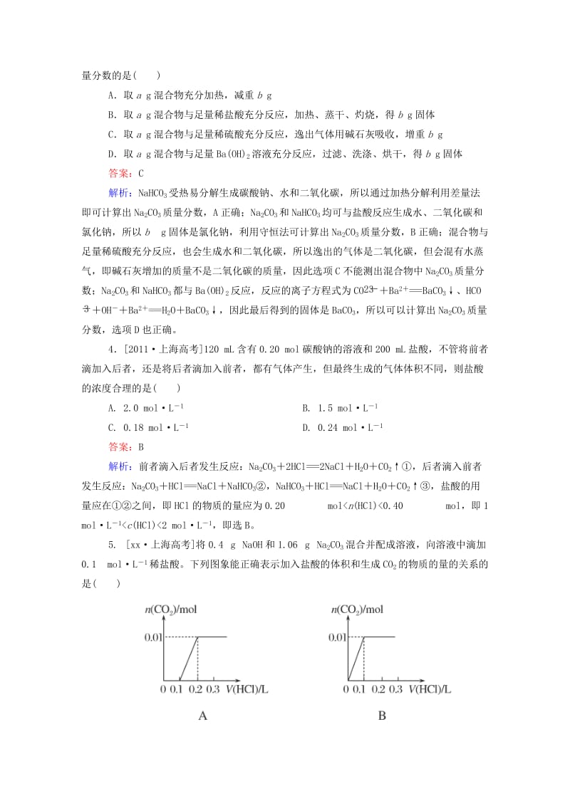 2019-2020年高考化学一轮复习 第三章 金属及其化合物真题实战1.doc_第2页