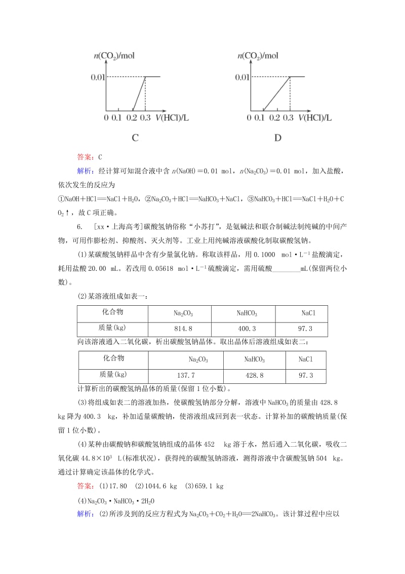 2019-2020年高考化学一轮复习 第三章 金属及其化合物真题实战1.doc_第3页