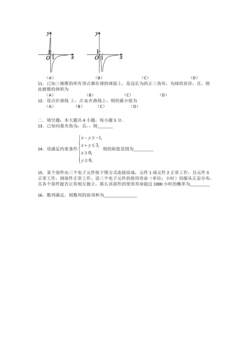 2019-2020年高二下学期特色班第一次阶段性考试数学理试题 Word版含答案.doc_第2页