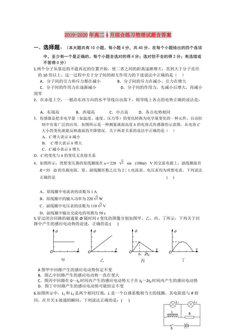 2019-2020年高二4月综合练习物理试题含答案.doc_第1页