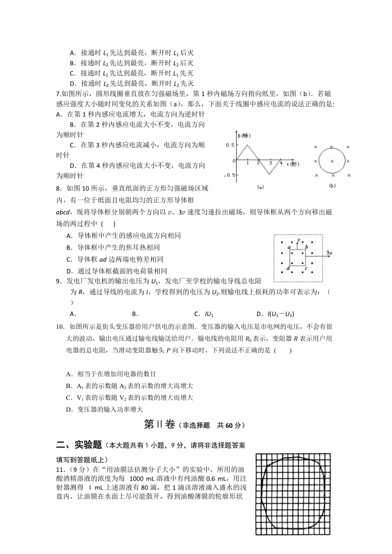 2019-2020年高二4月综合练习物理试题含答案.doc_第2页