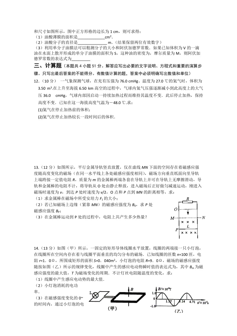 2019-2020年高二4月综合练习物理试题含答案.doc_第3页