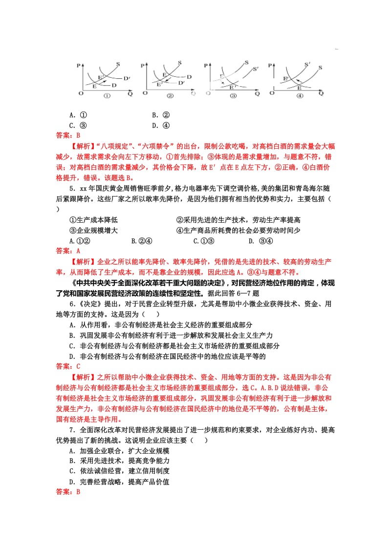 2019-2020年高三10月单元检测政治试题含答案(2).doc_第2页