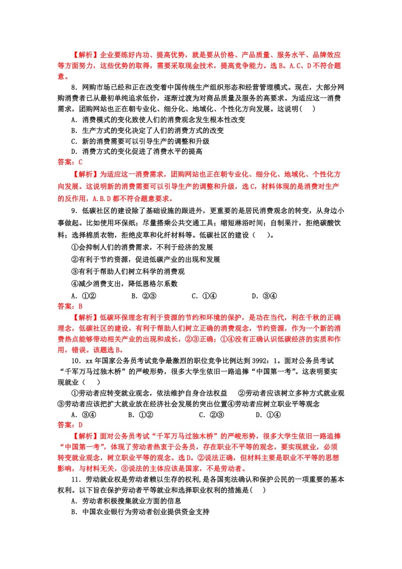 2019-2020年高三10月单元检测政治试题含答案(2).doc_第3页