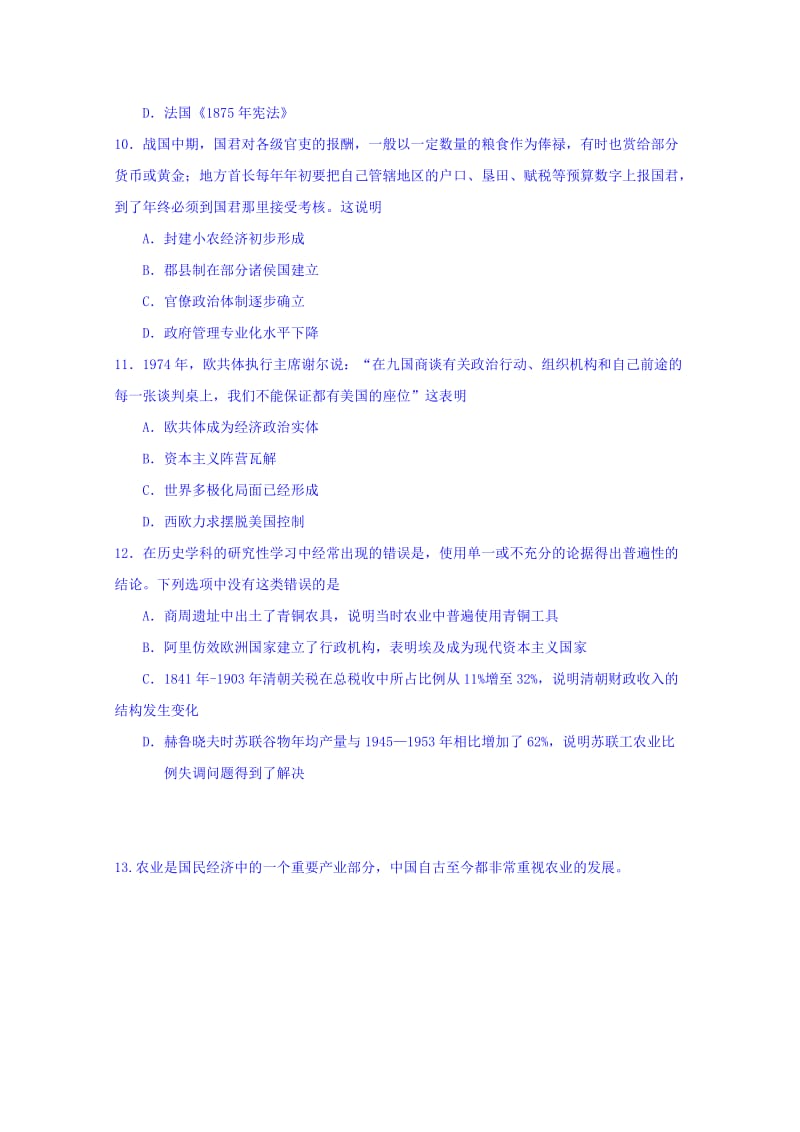 2019-2020年高三上学期第十周常规练历史试题（二） 含答案.doc_第3页