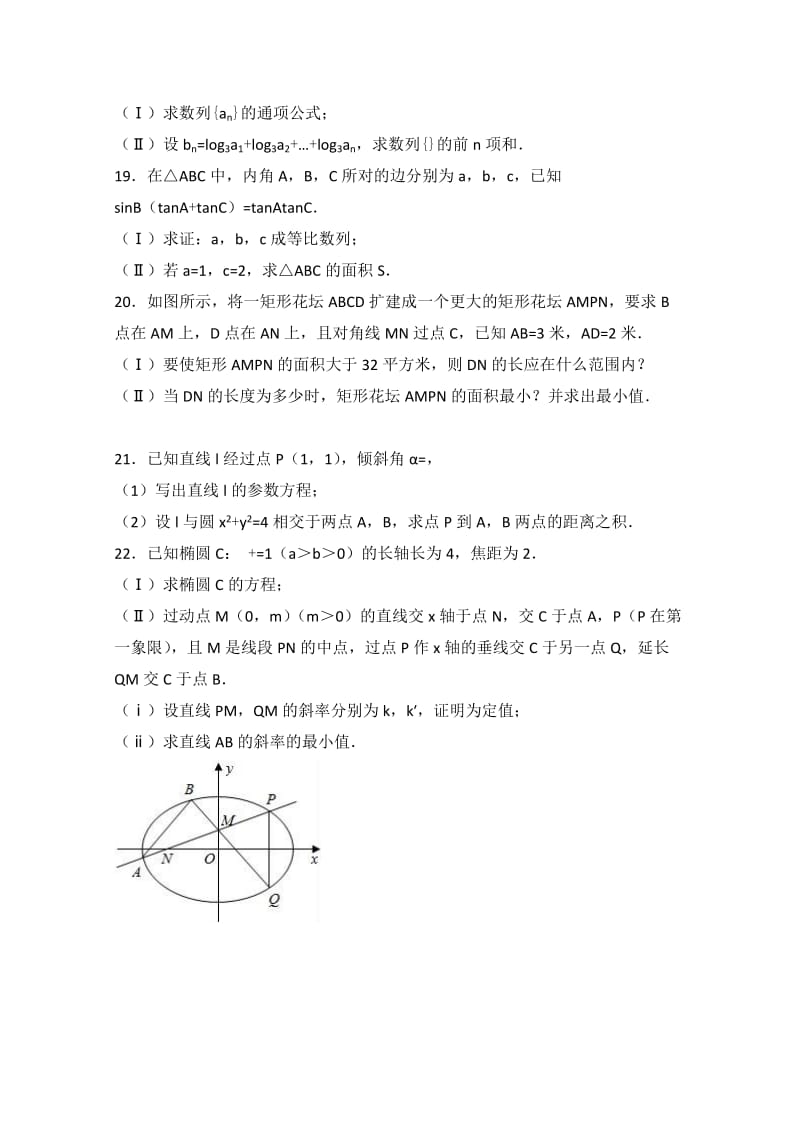 2019-2020年高二上学期第四次月考数学试卷（探究部）含解析.doc_第3页