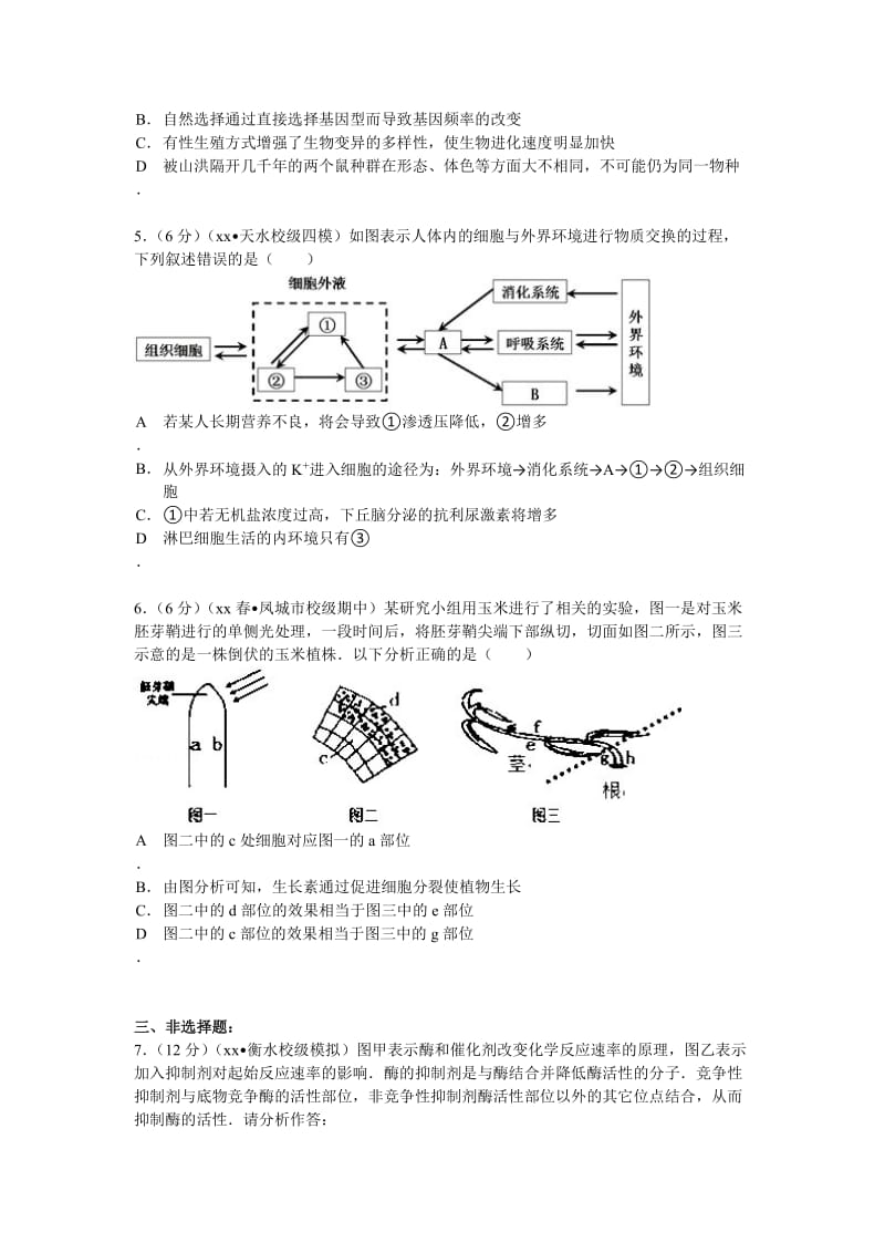 2019-2020年高三（下）第八次月考生物试卷含解析.doc_第2页