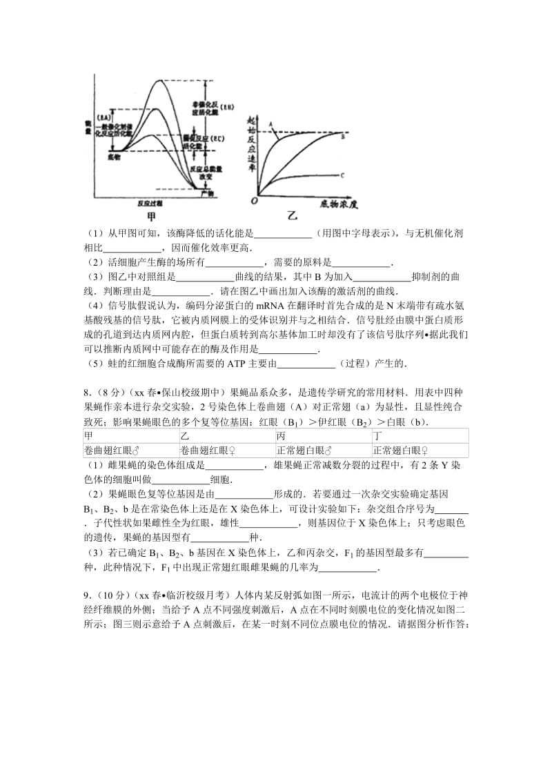 2019-2020年高三（下）第八次月考生物试卷含解析.doc_第3页