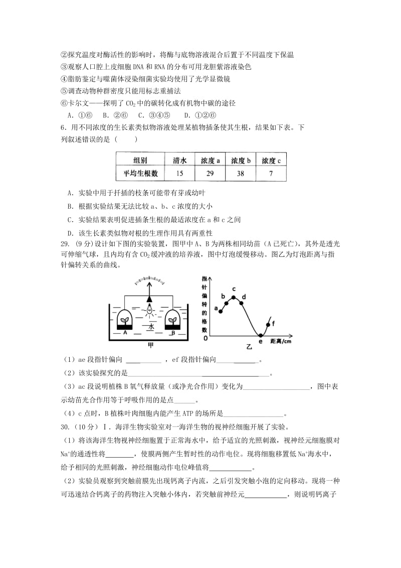 2019-2020年高三第二次联考理综生物试卷 含答案.doc_第2页