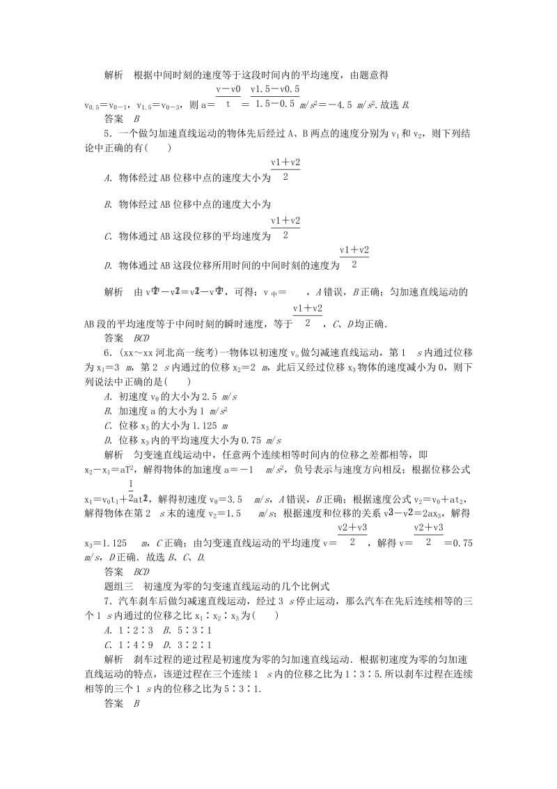 2019-2020年高中物理 题组训练 2.5匀变速直线运动的规律总结 新人教版必修1.doc_第2页