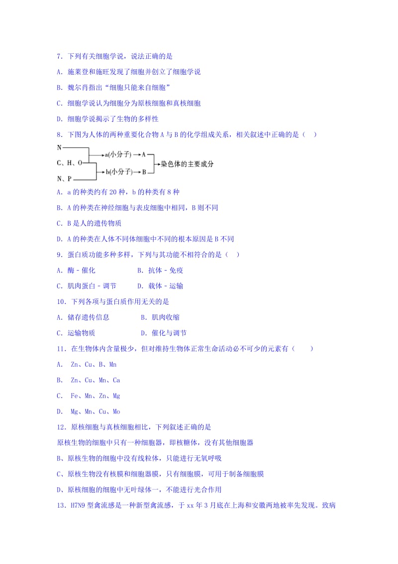 2019-2020年高三生物一轮总复习第一次阶段性复习试卷 含答案.doc_第2页