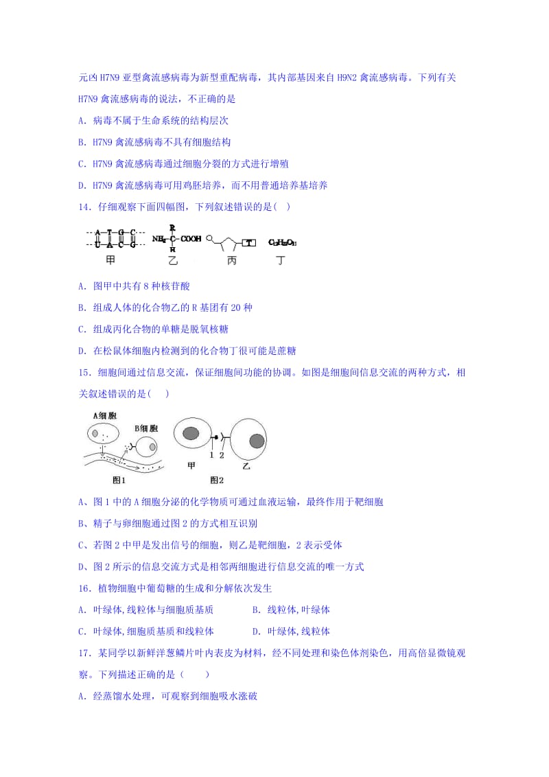 2019-2020年高三生物一轮总复习第一次阶段性复习试卷 含答案.doc_第3页