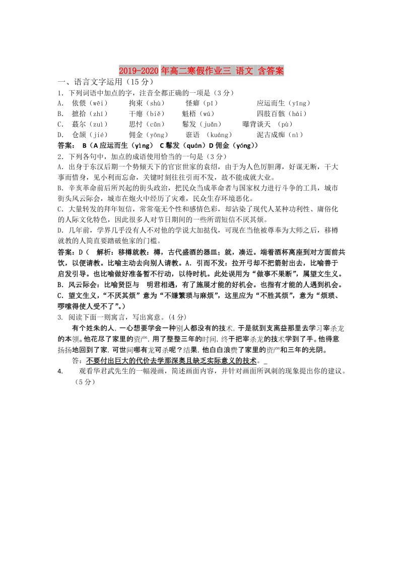 2019-2020年高二寒假作业三 语文 含答案.doc_第1页