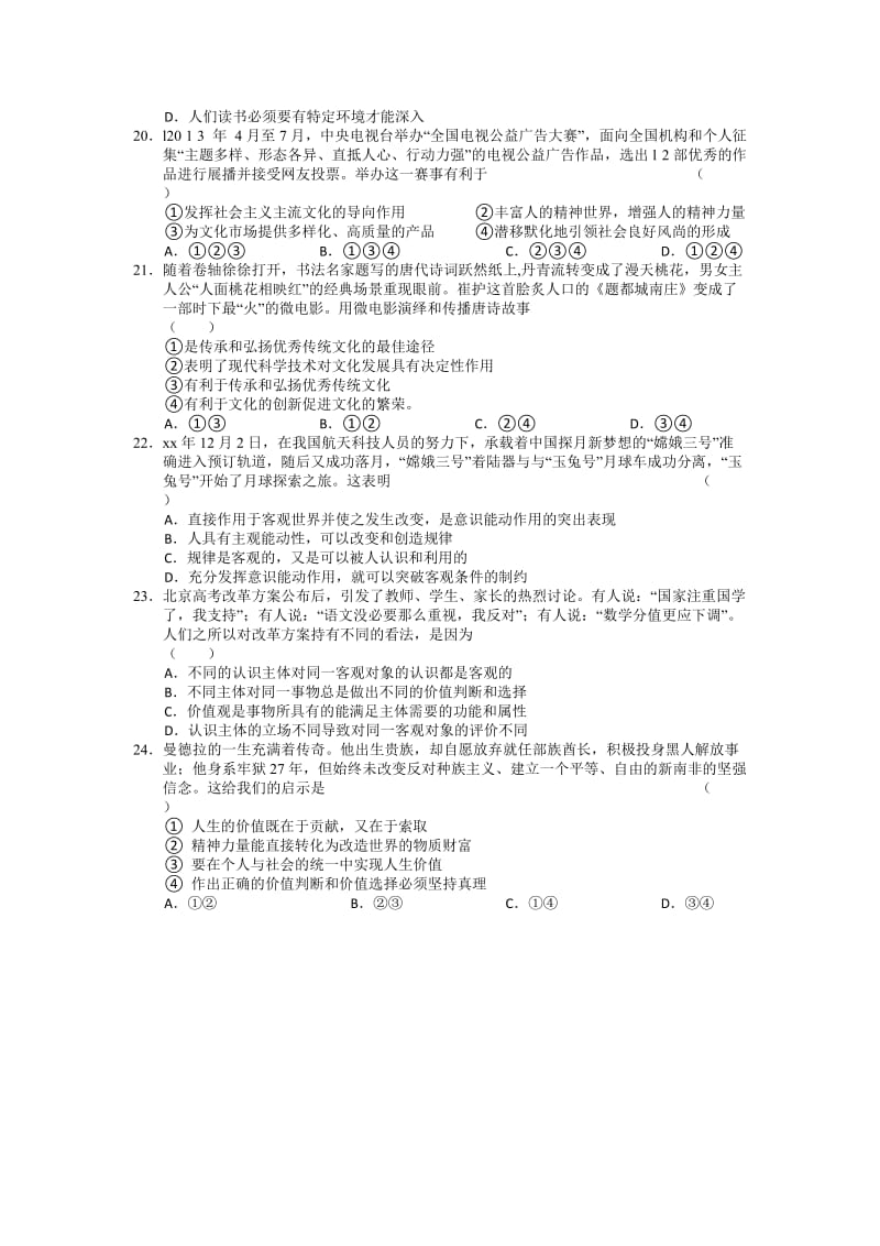 2019-2020年高三高考仿真模拟冲刺考试（六）文综政治含答案.doc_第2页