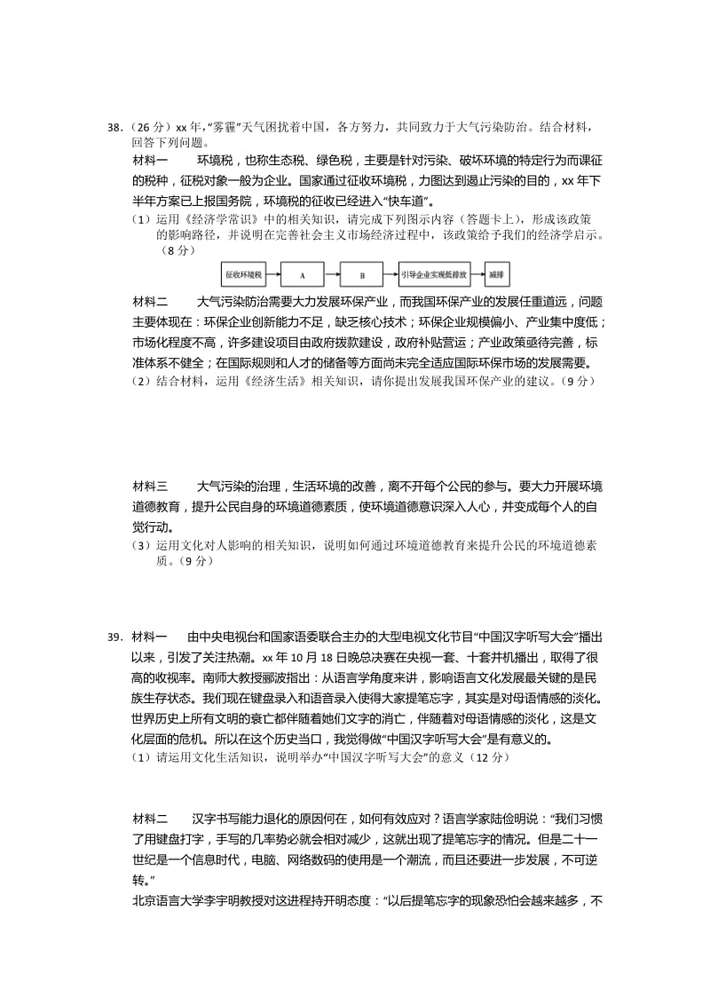 2019-2020年高三高考仿真模拟冲刺考试（六）文综政治含答案.doc_第3页