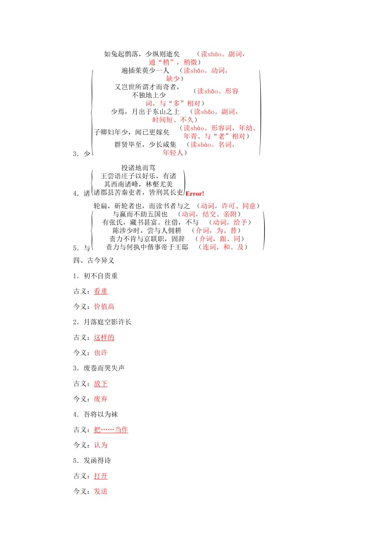 2019-2020年高中语文 第五单元 文与可画筼筜谷偃竹记练习 新人教版选修《中国古代诗歌散文欣赏》.doc_第2页