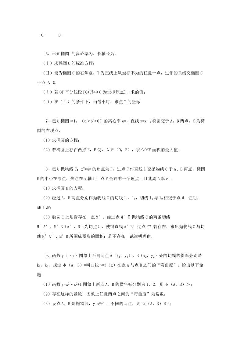 2019-2020年高考数学 直线与圆锥曲线的位置关系练习.doc_第2页