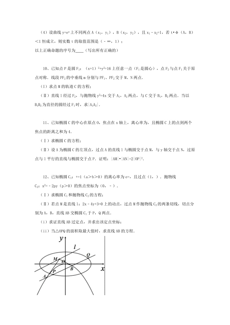 2019-2020年高考数学 直线与圆锥曲线的位置关系练习.doc_第3页