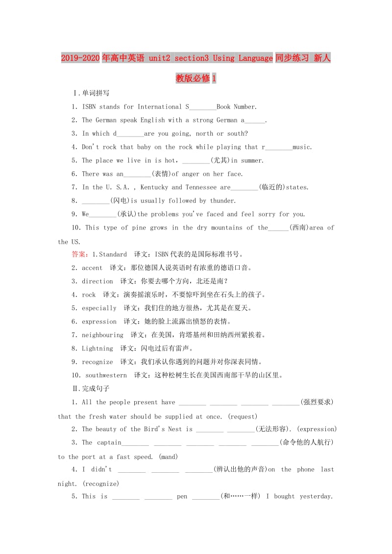 2019-2020年高中英语 unit2 section3 Using Language同步练习 新人教版必修1.doc_第1页