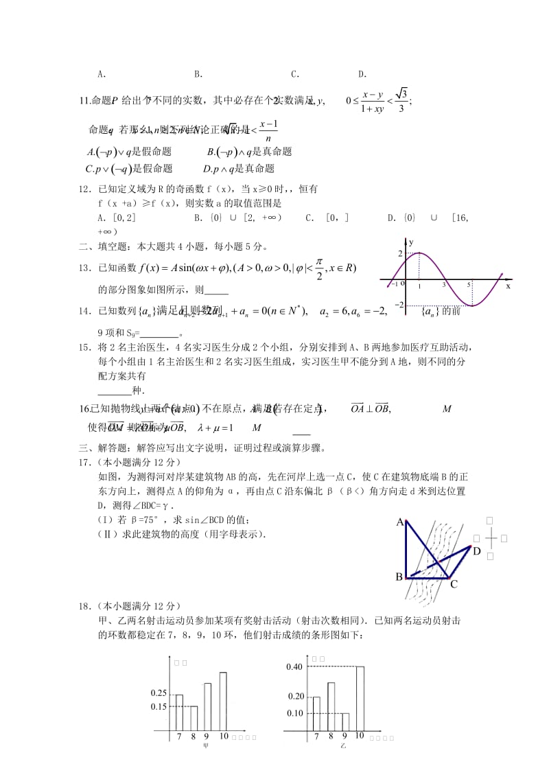 2019-2020年高三数学第四次月考测试试题 理.doc_第2页